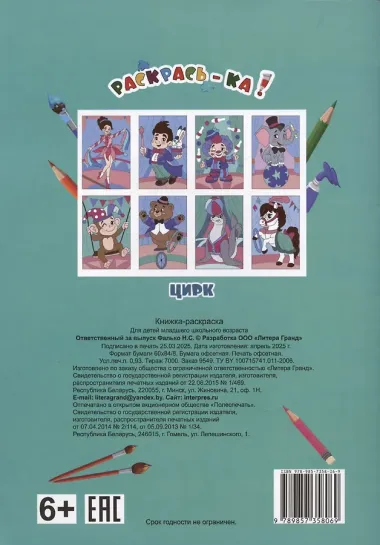Цирк