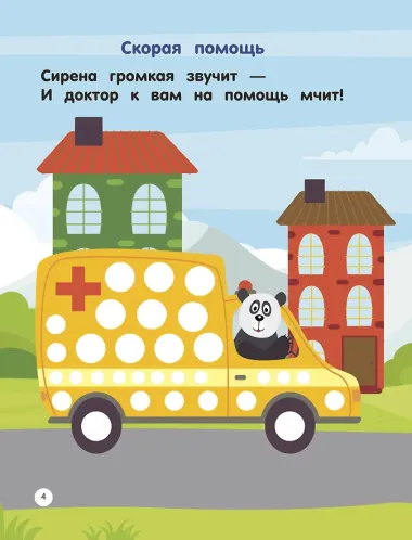 Машинки. Пальчиковые раскраски