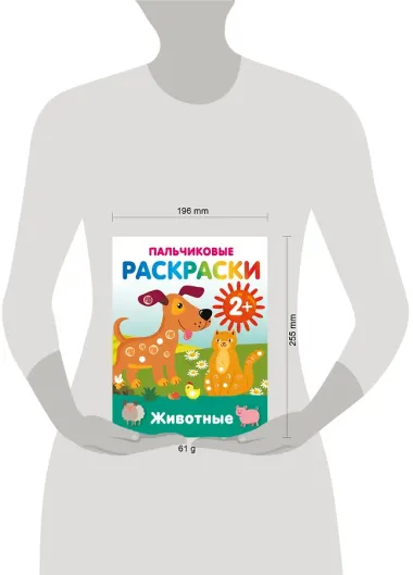 Животные. Пальчиковые раскраски