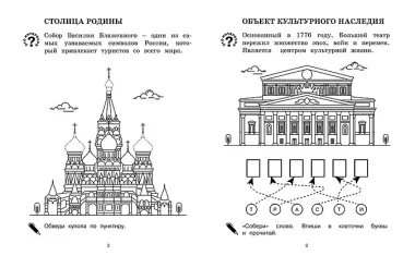 Путешествие по городам страны