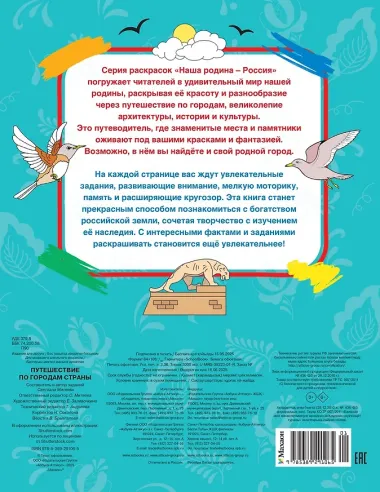 Путешествие по городам страны