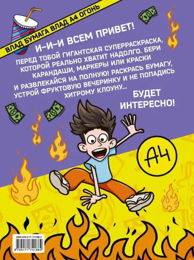 Влад А4. Суперраскраска