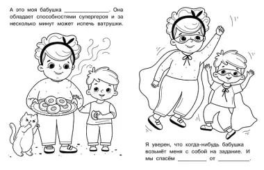 Именная раскраска. Я и моя семья. Для мальчиков
