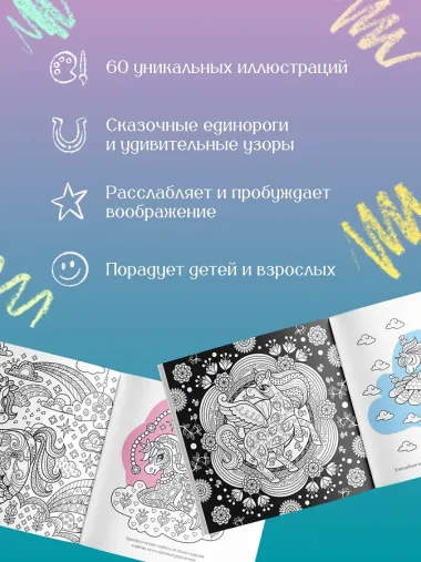 Единороги