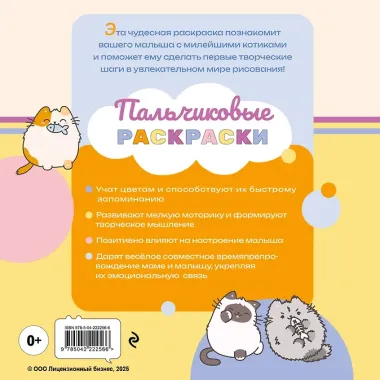 ПушМяу и его друзья. Раскрашиваем пальчиками кружочки