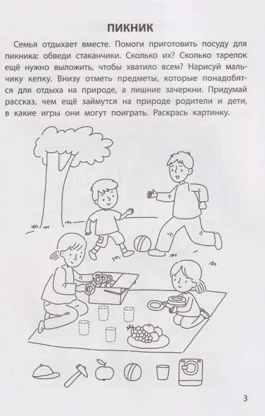 Обучающие раскраски: 6-7 лет: моя дружная семья