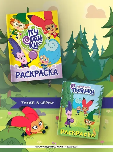 Пугашки. Раскраска (жёлтая)