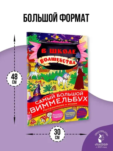 В школе волшебства