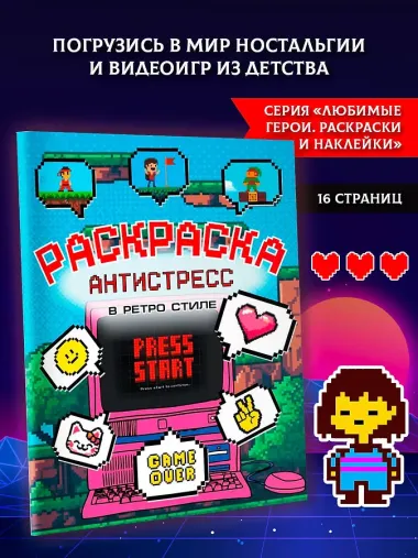 Раскраска антистресс в ретро стиле