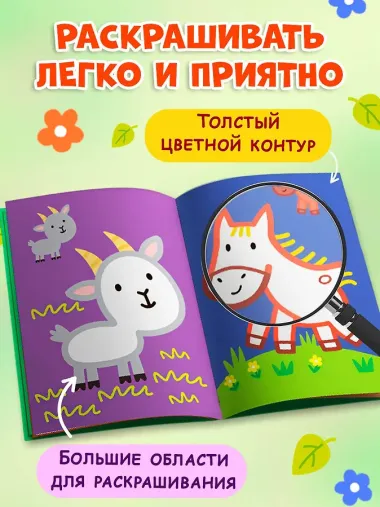 Раскраска с цветным контуром (Ежик)