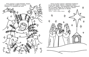 Благая весть. Раскраска