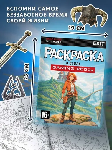 Раскраска в стиле GAMING-2000s