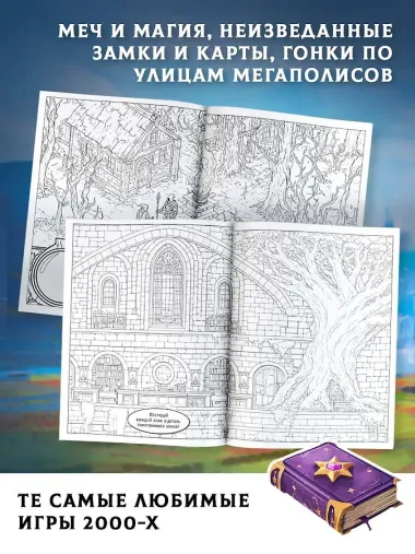 Раскраска в стиле GAMING-2000s