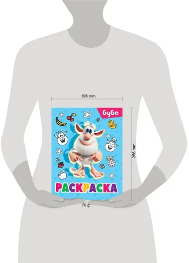 Буба. Раскраска (Лула)