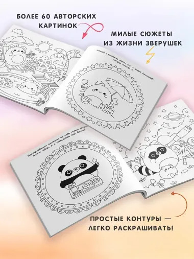 Милые зверушки