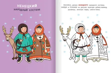 Костюмы народов России. Раскраска