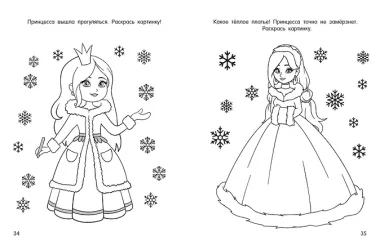 Раскраска для девочек