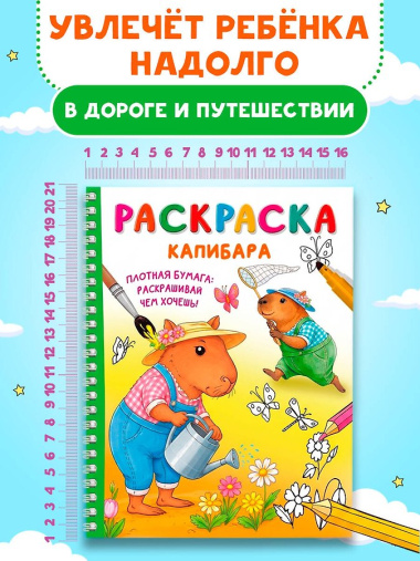 Капибара
