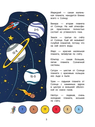 Космос: математическая раскраска