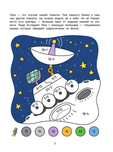 Космос: математическая раскраска