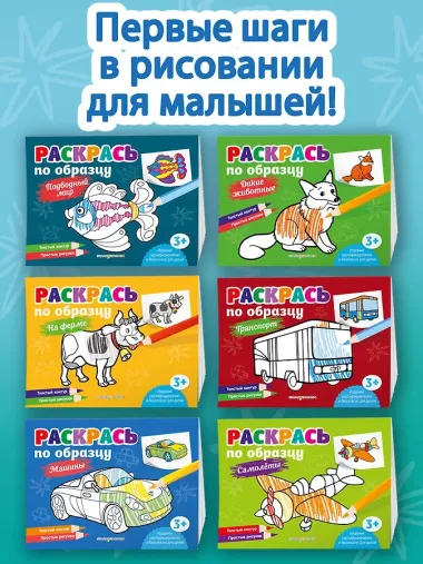 Раскрась по образцу. Машины