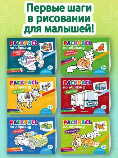 Раскрась по образцу. Дикие животные
