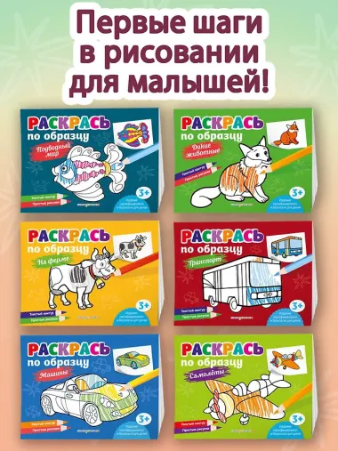 Раскрась по образцу. Транспорт