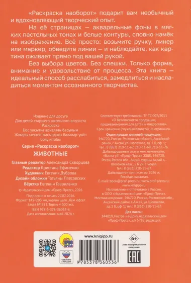 Раскраска наоборот. Животные