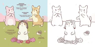 Кошки и суп. Уютная раскраска