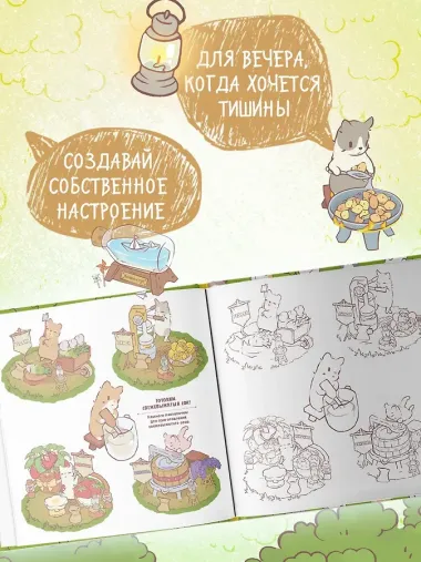 Кошки и суп. Уютная раскраска