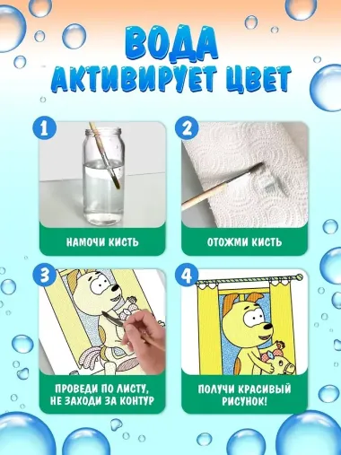Водная раскраска для малышей 