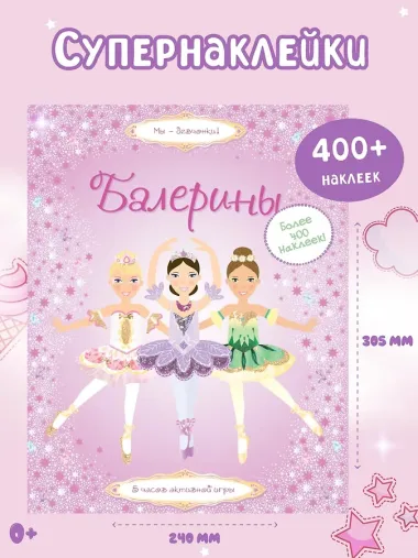 Балерины