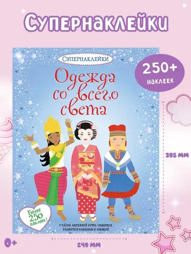 Одежда со всего света