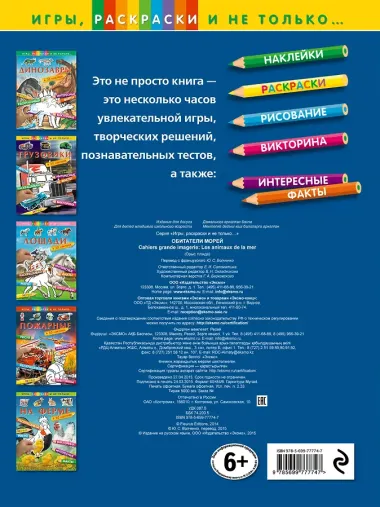 Обитатели морей