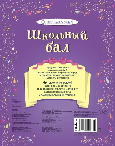 Школьный бал
