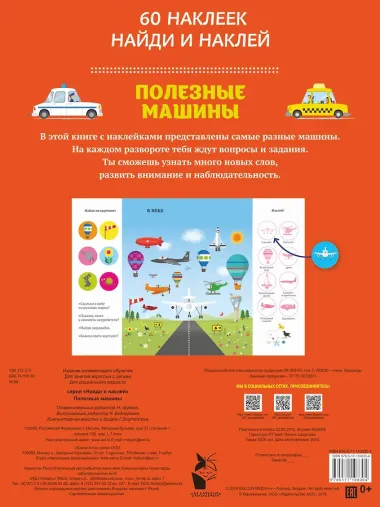 Полезные машины