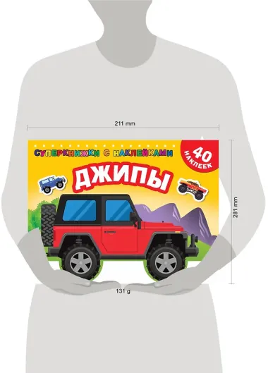 Джипы