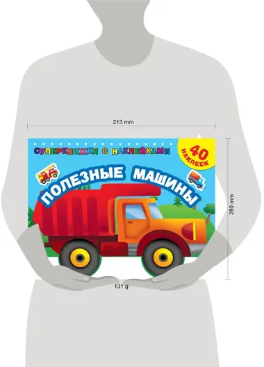 Полезные машины