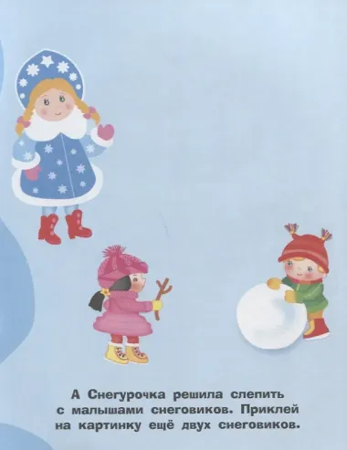 Наклейки для самых маленьких. Выпуск 32. С Новым Годом