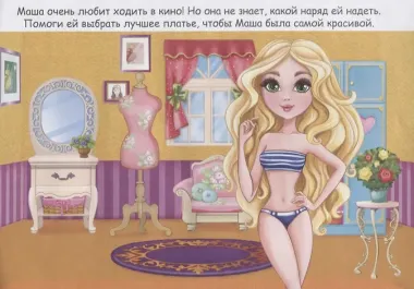 Модные девчонки
