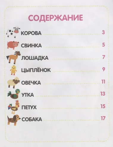 Ферма: книжка с наклейками