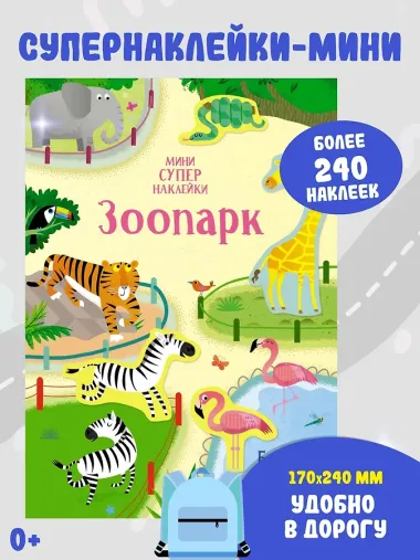 Зоопарк