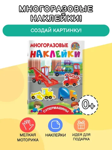 Супермашины