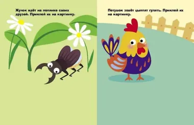 Наклейки для самых маленьких. Выпуск 39. Петушок