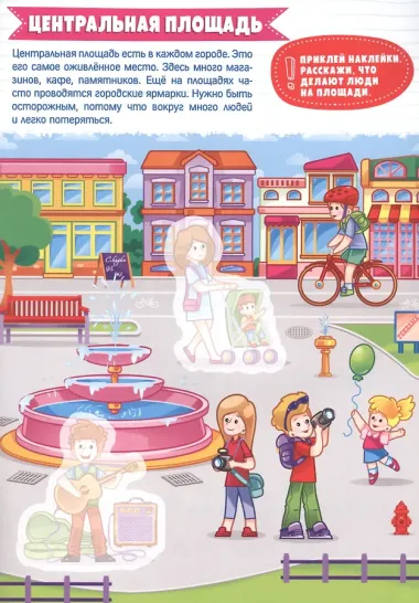 УМНЫЕ НАКЛЕЙКИ. ГОРОД