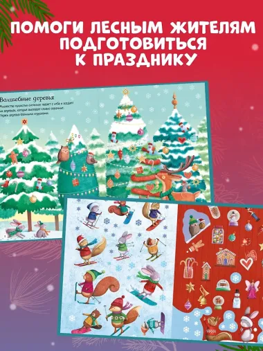 Накануне Рождества