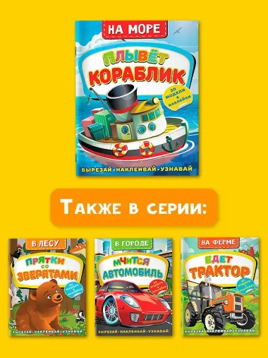 На море. Плывет кораблик