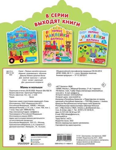Мамы и малыши
