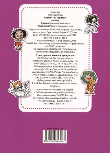 100 НАКЛЕЕК. АНИМЕ