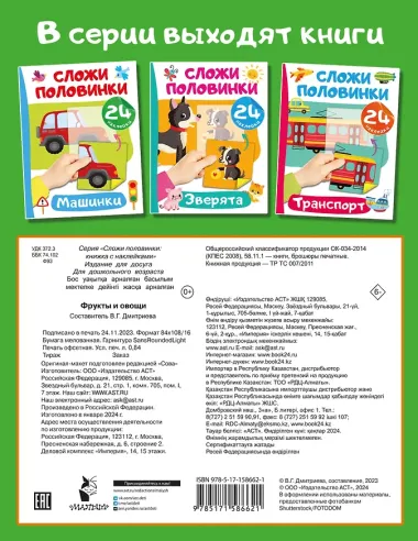Фрукты и овощи